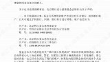 韩红基金会暂停接受善款：数额过大，执行能力有限