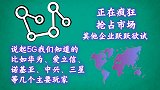 印度、越南纷纷称已研发出国产5G，却被专家揭露真相，直接打脸