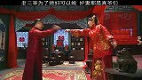 老二婶在媳妇面前可以娘，护妻可是真爷们