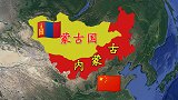 蒙古国和内蒙古有多大差距？两地资源丰富，经济发展却截然不同！