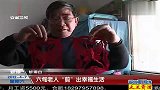 蚌埠：六旬老人“剪”出幸福生活 120407 超级新闻场