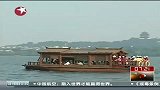 杭州西湖列入《世界遗产名录》-6月26日