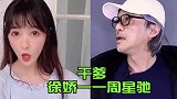揭秘娱乐圈明星的干爹，张含韵节目现场认干爹，黄晓明因他走红