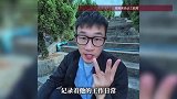25岁守墓人自费扮玩偶祭拜小女孩，每天早上主动跟逝者打招呼：我不想他们被遗忘