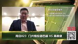 大咖连连看-指数全面利于门兴 伤兵满营的弗赖堡客场何以取胜