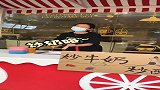 想吃炒奶，不如在家做一头小奶牛，现挤现炒
