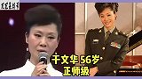 10位有军衔的女星，孙俪韩红陈思思刘涛上榜，有没有你喜欢的