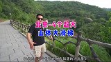 在北京发现4个网红山体大滑梯，很多人说这里环境太棒了