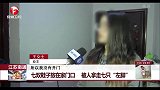 江苏南通 七双鞋子放在家门口 被人拿走七只“左脚”