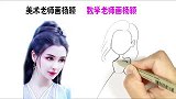 美术老师画杨颖VS数学老师画杨颖，不料我更喜欢数学老师画的