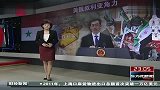 外交部：中方安理会投票立场基于联合国宪章 120208 东方夜新闻