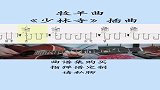 鹿蕾谱谱：牧羊曲 吉他演奏