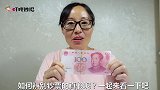 今天才发现，钞票上有个小玄机，看一眼能辨真伪，学会再也不吃亏