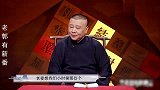 德云社：郭德纲回忆老前辈冯宝华先生，经常“上赶着”教自己！