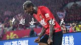 中超每日镜头Day112 宝塔组合开挂式暴走踢飞上港争冠梦