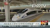 京沪高铁召回列车回归 新运行图启动班次增加
