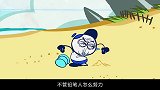 搞笑铅笔人：铅笔人被螃蟹咬上，变成凶猛的大怪物，四处破坏沙堡