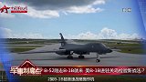 飞向东海掠过台湾 美B-1B进驻关岛检验新战法？