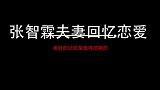 张智霖夫妻回忆恋爱往事合集，现场袒露两人的第一次，羡煞主持人