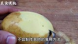 一个土豆半碗花生米，大厨的做法，比土豆丝更好吃，真香