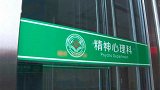 浙江温州：恐怖！遭同病房患者殴打10分钟，眼珠几乎被挖掉