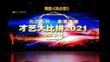 湖南安化大剧院：经典红歌舞蹈——《洗衣歌》
