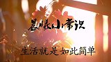 手上扎了刺别用针挑，教你一招刺自己跑出来，简单又实用