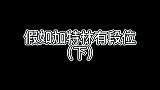 加特林所到之处，皆是寸草不生