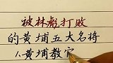被林彪打败的黄埔五大名将，包括黄埔的一位教官