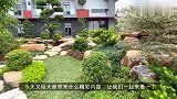 乡下别墅、院子、鱼池，园林化的设计，这意境可美了，真心喜欢