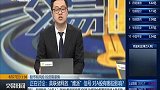 美联储释放“鹰派”信号，对A股有哪些影响？