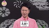 【NHK中文教学节目】和佐野日向子一起学习中文第十八课
