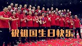 中国女排《我和我的祖国》颁奖版MV 高声齐喊祝福祖国生日快乐