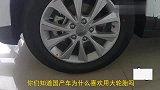 为什么国产车喜欢用大轮胎，难道是只因为好看？老司机道出真相