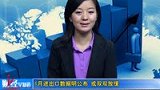金融界-0709-6月出口料维持高位 外贸新政或本月出台
