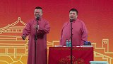 岳云鹏用一段相声迎来了孙越死劫，岳云鹏：他父亲没有儿子！