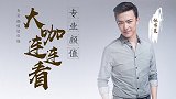 大咖连连看-日乌打响攻防大战 荐彩专家看好日本王者归来