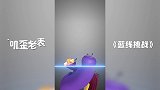 第21集《蓝线挑战》