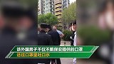 北京一老外不戴口罩闯小区被制服 目击者：他往口罩吐唾沫打人