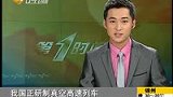 我国研制真空磁悬浮列车 时速600公里-8月2日-8月2日