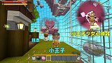 迷你世界：小王子辣条生存，辣条吐槽小王子粉色神器，去往怪兽岛