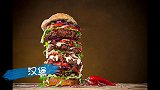 美国一个汉堡有半斤牛肉，牛肉如此贵，为何他们还能天天吃？