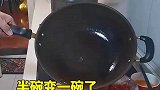 怎么做到的，半碗变一碗