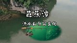 湘西洪水过后，大家很想了解芭蕉潭的鳜鱼窝，宇哥马上安排
