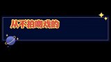 从不拍吻戏的明星，张艺兴要把初吻留给女友，白敬亭理由惊呆网友