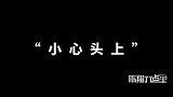 陈翔六点半：天道好轮回苍天饶过谁