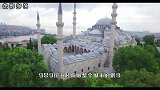 我想带你去浪漫的土耳其，一起去美丽的伊斯坦布尔看看！