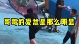 哥哥的爱总是那么直接