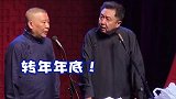 德云社相声：为相声事业贡献素材的于氏家族