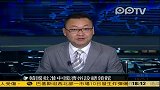 韩国批准中国设立驻济州总领事馆